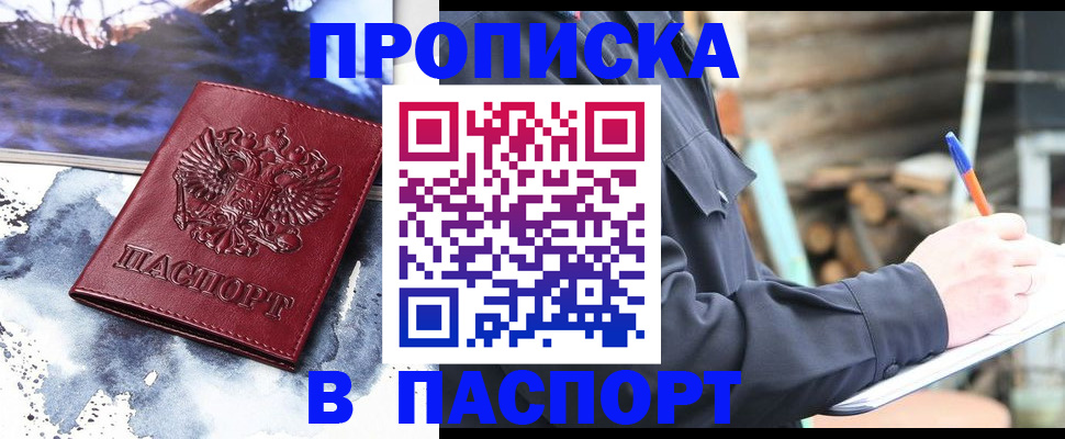 прописка ребенка в Томске