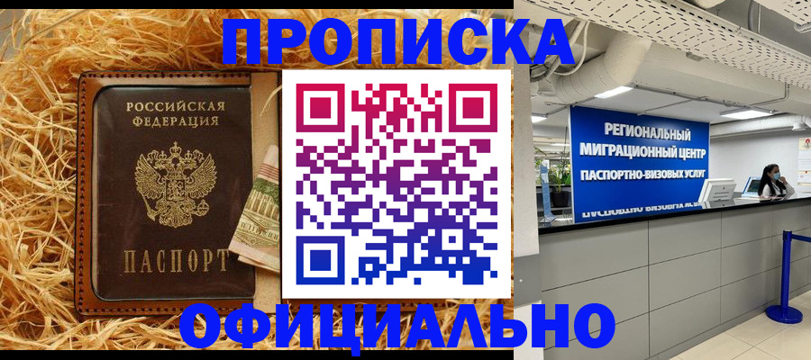 временная регистрация поиск в Томске